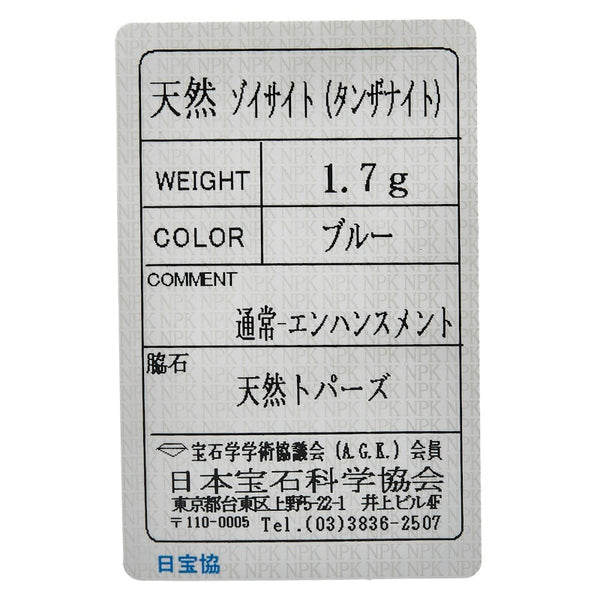 K10WG ホワイトゴールド タンザナイト トパーズ 一文字 リング 指輪 レディース 11.5号 【中古】