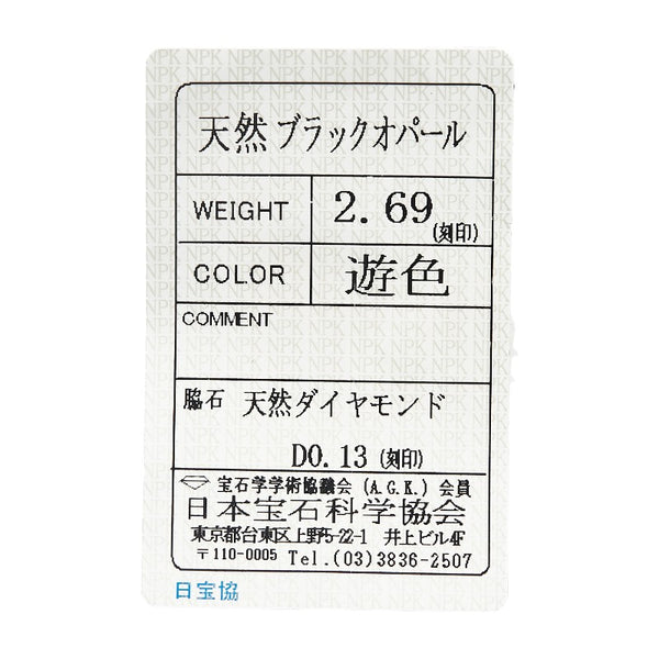 Pt900 プラチナ ブラックオパール2.69ct ダイヤ0.13ct リング 指輪 レディース 10.5号 【中古】