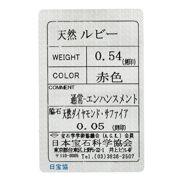 ノーブランド Pt900 プラチナ ダイヤ0.05ct ルビー0.54ct ピンクサファイア リング 指輪 レディース no brand 12.5号 【中古】