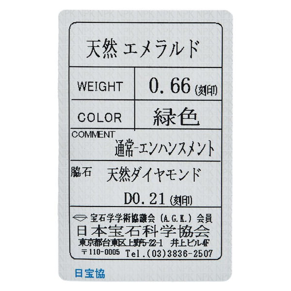 Pt850 プラチナ エメラルド0.66 ダイヤ0.21ct リング 指輪 レディース 11号 【中古】