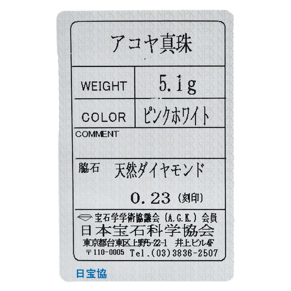 タサキ K18YG イエローゴールド パール9.8mm ダイヤ0.23ct リング 指輪 レディース TASAKI 19.5号 【中古】