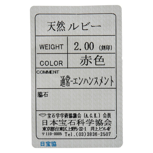 K18YG イエローゴールド ルビー2.00ct エタニティ リング 指輪 レディース 13号 【中古】