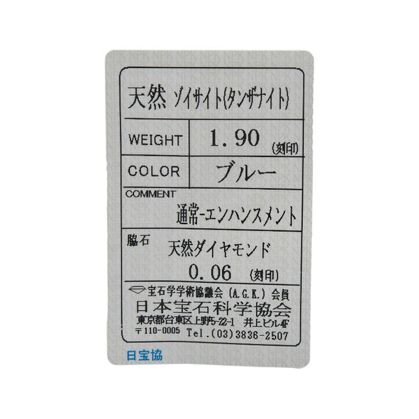 K18PG ピンクゴールド タンザナイト1.90ct ダイヤ0.06ct リング 指輪 レディース 12号 【中古】