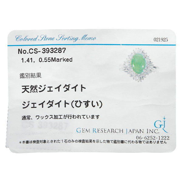 Pt900 プラチナ ヒスイ1.41ct ダイヤ0.55ct リング 指輪 レディース 8.5号 【中古】