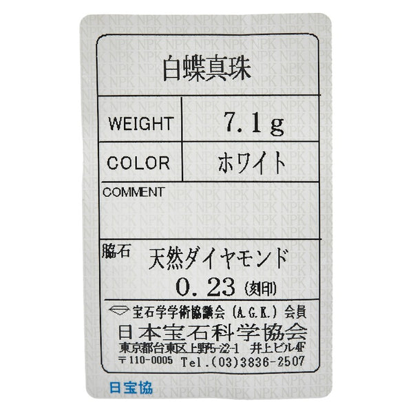 タサキ Pt900 プラチナ 白蝶真珠10.7mm ダイヤ0.23ct リング 指輪 レディース TASAKI 11号 【中古】