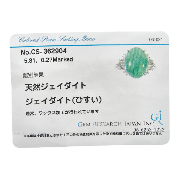 Pt900 プラチナ ヒスイ5.81ct ダイヤ0.27ct リング 指輪 レディース 11.5号 【中古】