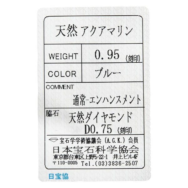 Pt900 プラチナ アクアマリン0.95ct ダイヤ0.75ct リング 指輪 レディース 13号 【中古】