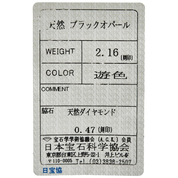 Pt900 プラチナ ブラックオパール2.16ct ダイヤ0.47ct リング 指輪 レディース 10号 【中古】