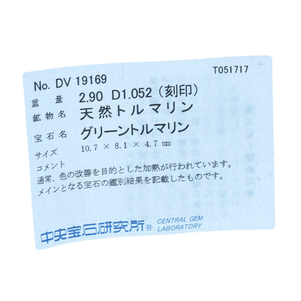 Pt900 プラチナ トルマリン2.90ct ダイヤ1.052ct リング 指輪 レディース 9.5号 【中古】