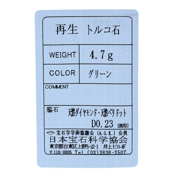 K18YG イエローゴールド 再生トルコ石2.85ct ペリドット1.29ct ダイヤ0.23ct ペンダントトップ レディース 【中古】