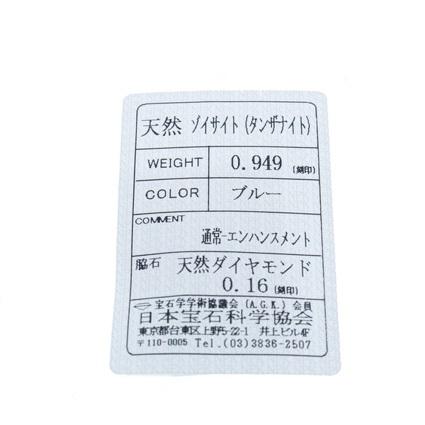 Pt900 プラチナ タンザナイト0.949ct ダイヤ0.16ct リング 指輪 レディース 11号 【中古】