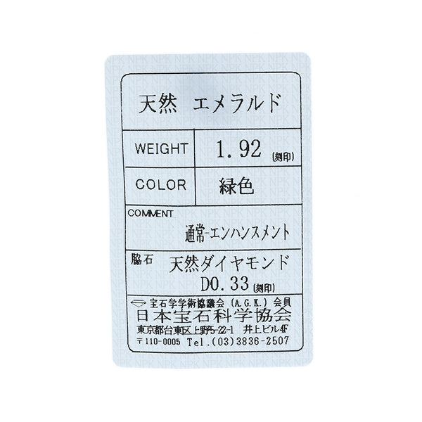 Pt900 プラチナ エメラルド1.93 ダイヤ0.33ct リング 指輪 レディース 9号 【中古】