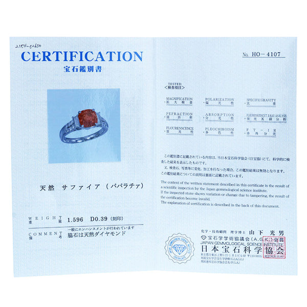 Pt900 プラチナ パパラチアサファイア1.596ct ダイヤ0.39ct リング 指輪 レディース 12号 【中古】
