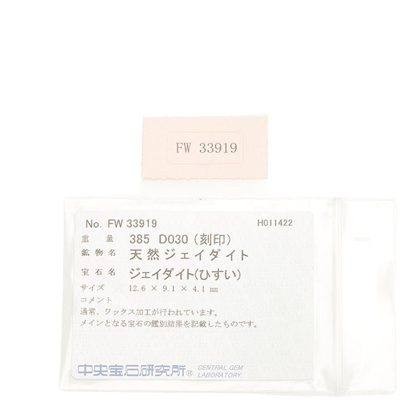 Pt900 プラチナ ひすい3.85ct ダイヤ0.30ct リング 指輪 レディース 14号 【中古】