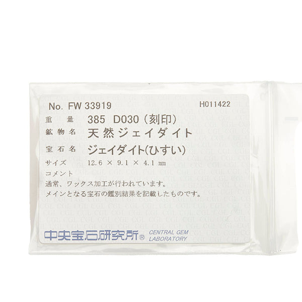 Pt900 プラチナ ひすい3.85ct ダイヤ0.30ct リング 指輪 レディース 14号 【中古】