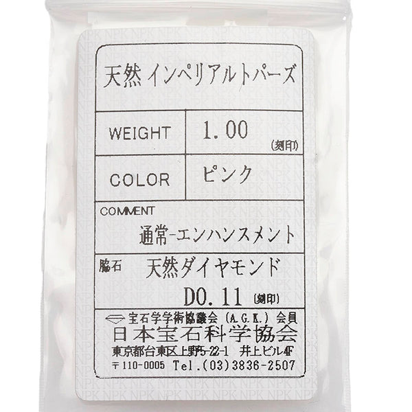 Pt900 プラチナ インペリアルトパーズ1.00ct ダイヤ0.11ct リング 指輪 レディース 8号 【中古】