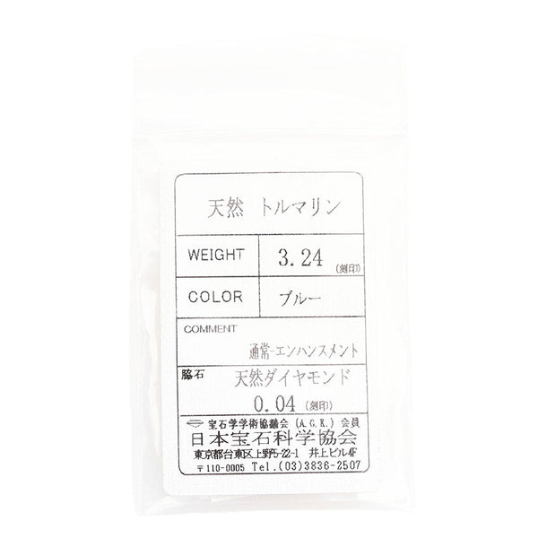 Pt900 プラチナ ブルートルマリン3.24ct ダイヤ0.04ct リング 指輪 レディース 13.5号 【中古】