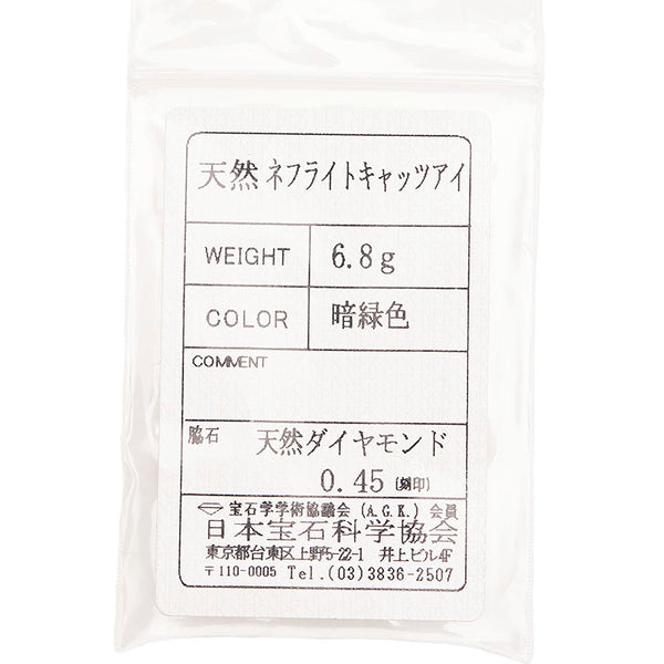 Pt900 プラチナ ネフライトキャッツアイ ダイヤ0.45ct ペンダントトップ レディース 【中古】