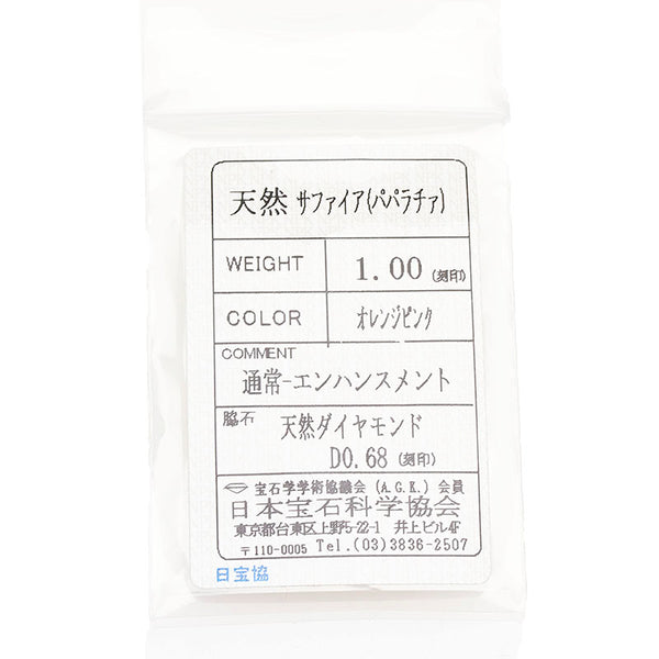 Pt900 プラチナ パパラチアサファイア1.00ct ダイヤ0.68ct リング 指輪 レディース 13号 【中古】