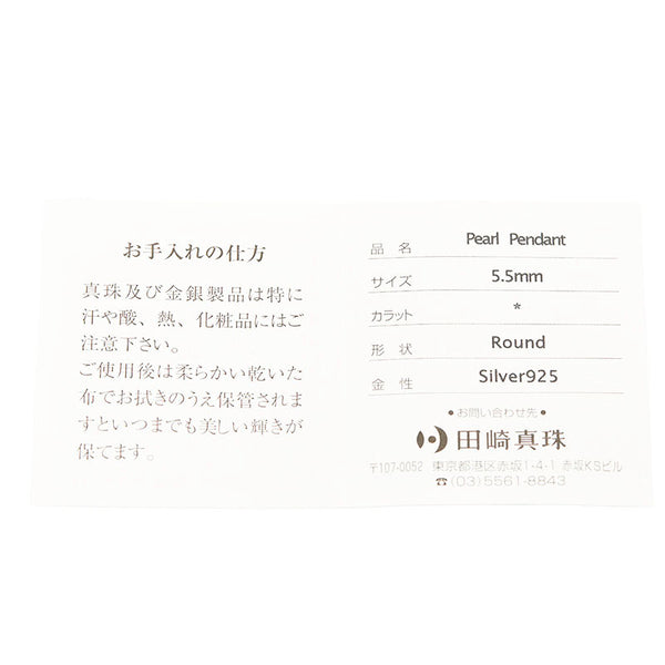 タサキ パール ネックレス 真珠 SV925 シルバー レディース TASAKI 【中古】
