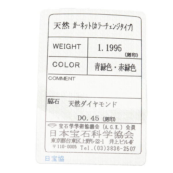 Pt900 プラチナ カラーチェンジガーネット1.195ct ダイヤ0.45ct リング 指輪 レディース 11.5号 【中古】
