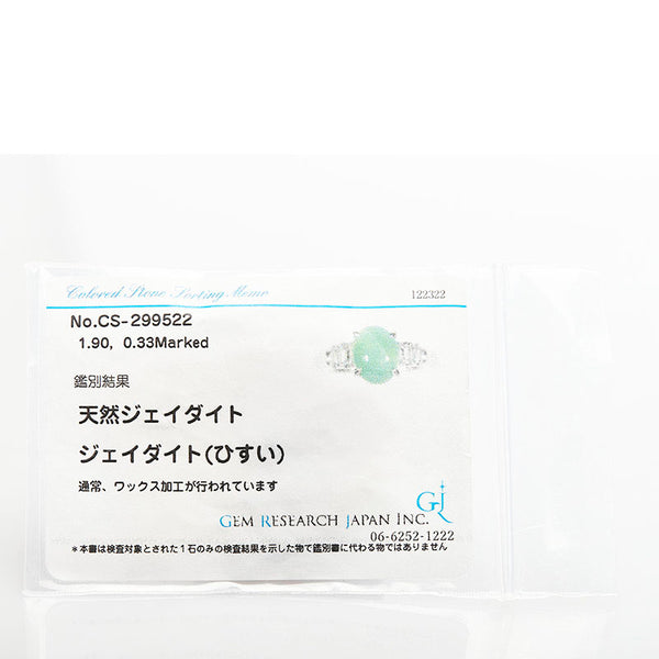 Pt850 プラチナ ひすい1.90ct ダイヤ0.33ct リング 指輪 レディース 13号 【中古】