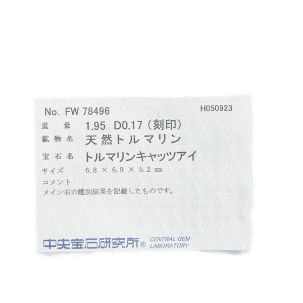 Pt900 プラチナ トルマリンキャッツアイ1.95ct ダイヤ0.17ct リング 指輪 レディース 11.5号 【中古】