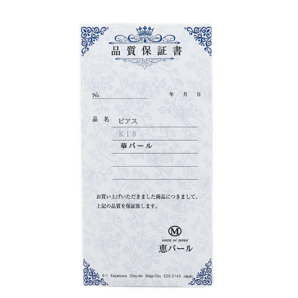 K18YG イエローゴールド パール7.5～9mm ピアス レディース 【中古】