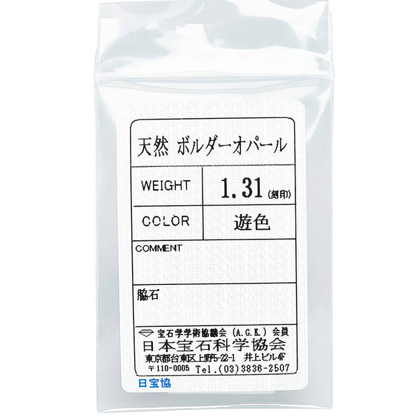 K18YG イエローゴールド ボルダーオパール1.31ct オーバル リング 指輪 レディース 11.5号 【中古】