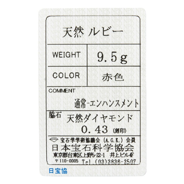 Pt900 プラチナ ルビー ダイヤ0.43ct リング 指輪 レディース 8.5号 【中古】