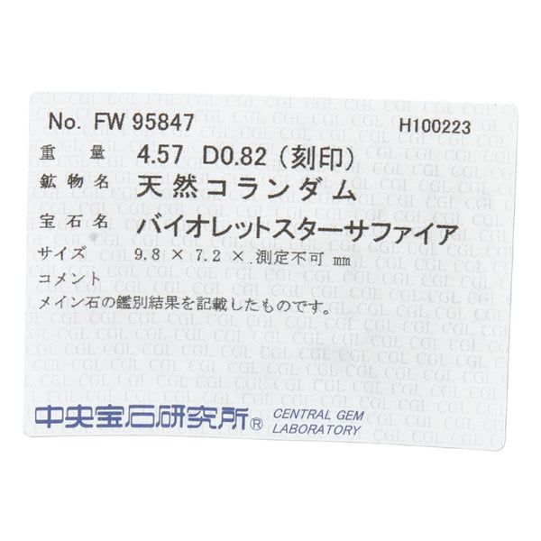 Pt900 プラチナ バイオレットスターサファイア4.57ct ダイヤ0.82ct リング 指輪 レディース 11号 【中古】