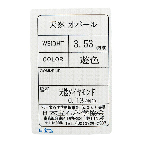 Pt850 プラチナ オパール3.53ct ダイヤ0.13ct カボション リング 指輪 レディース 12号 【中古】