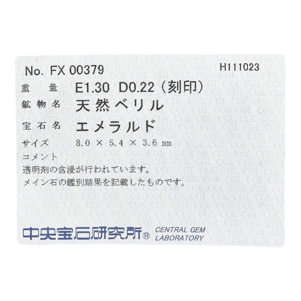 Pt900 プラチナ エメラルド1.30ct ダイヤ0.22ct リング 指輪 レディース 14.5号 【中古】