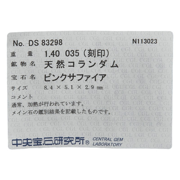 Pt900 プラチナ ピンクサファイア1.40ct ダイヤ0.35ct リング 指輪 レディース 13.5号 【中古】