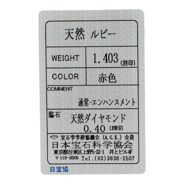 Pt900 プラチナ ルビー1.403ct ダイヤ0.40ct ペアシェイプ リング 指輪 レディース 10号 【中古】