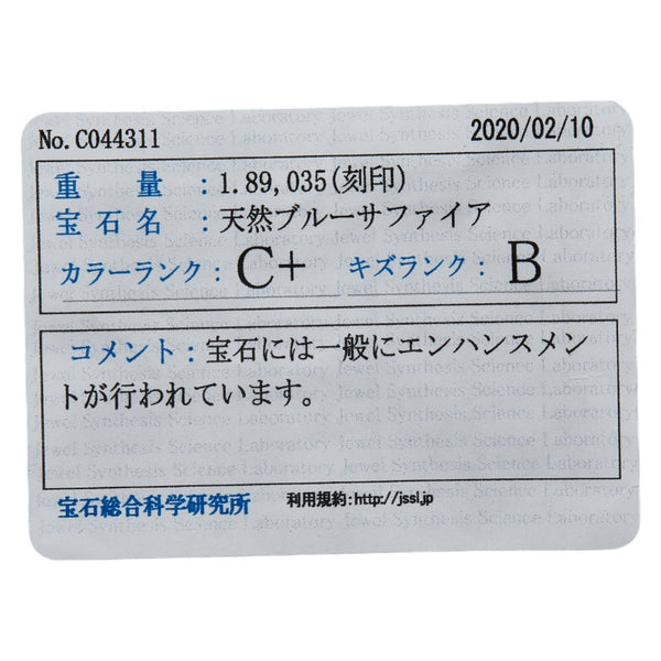 Pt900 プラチナ サファイア1.89ct ダイヤ0.35ct リング 指輪 レディース 11号 【中古】