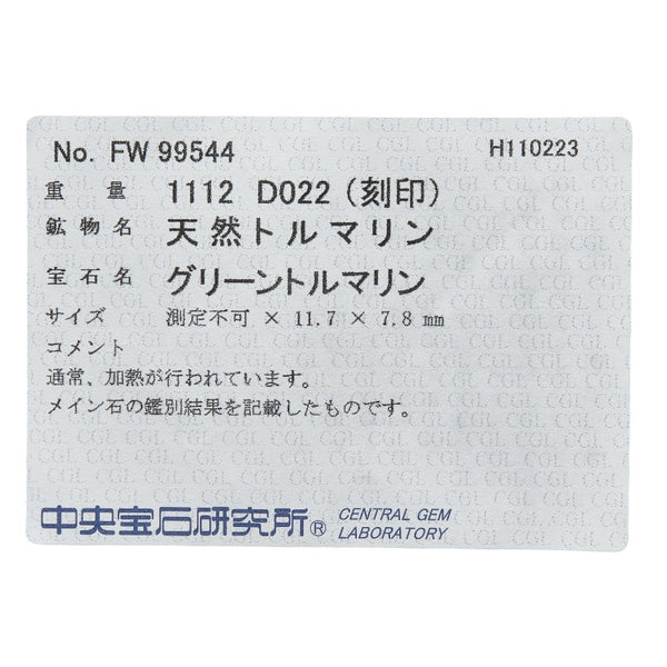 Pt900 プラチナ K18 ゴールド コンビ グリーントルマリン11.12ct ダイヤ0.22ct リング 指輪 レディース 12号 【中古】