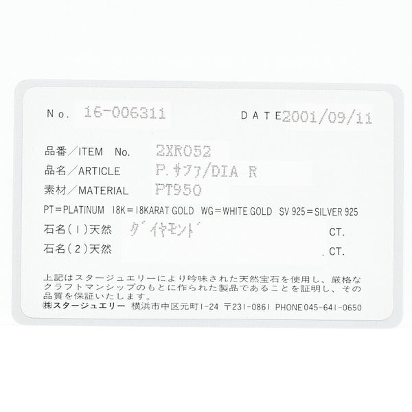 スタージュエリー Pt950 プラチナ ダイヤ0.01ct リング 指輪 レディース STAR JEWELRY 7号 中古