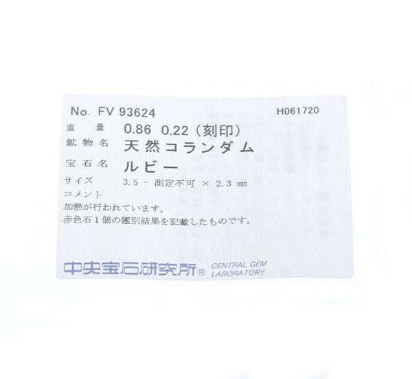 K18YG イエローゴールド ルビー0.86ct ダイヤ0.22ct リング 指輪 レディース 11.5号 中古