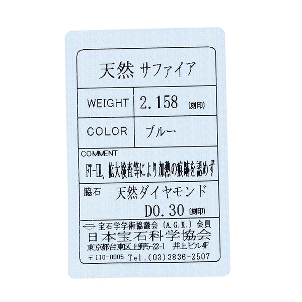 Pt900 プラチナ 非加熱サファイア2.158ct ダイヤ0.30ct リング 指輪 レディース 14号 【中古】