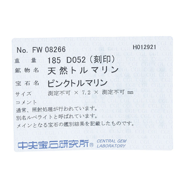 Pt900 プラチナ トルマリン1.85ct ダイヤ0.52ct リング 指輪 レディース 11号 【中古】