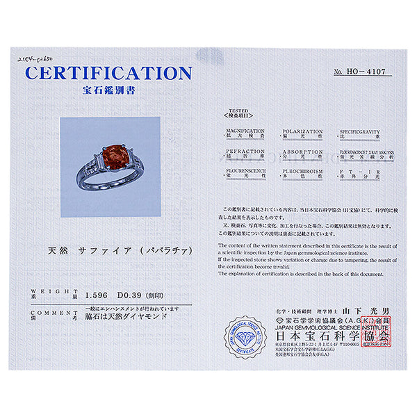 Pt900 プラチナ パパラチァサファイア1.596ct ダイヤ0.39ct リング 指輪 レディース 11.5号 【中古】
