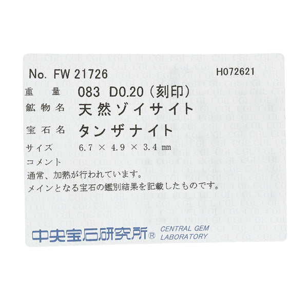 Pt900 プラチナ タンザナイト0.83ct ダイヤ0.20ct リング 指輪 レディース 17号 【中古】