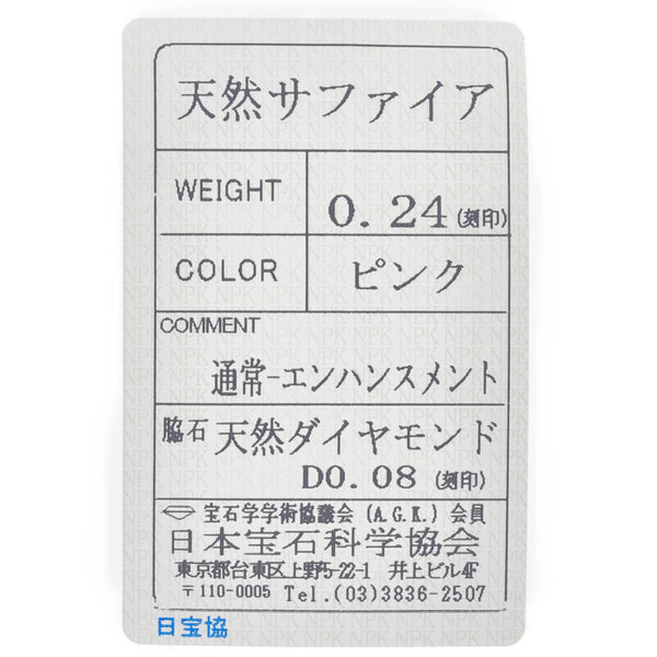 Pt900 プラチナ ピンクサファイア0.24ct ダイヤ0.08ct リング 指輪 レディース 7号 【中古】