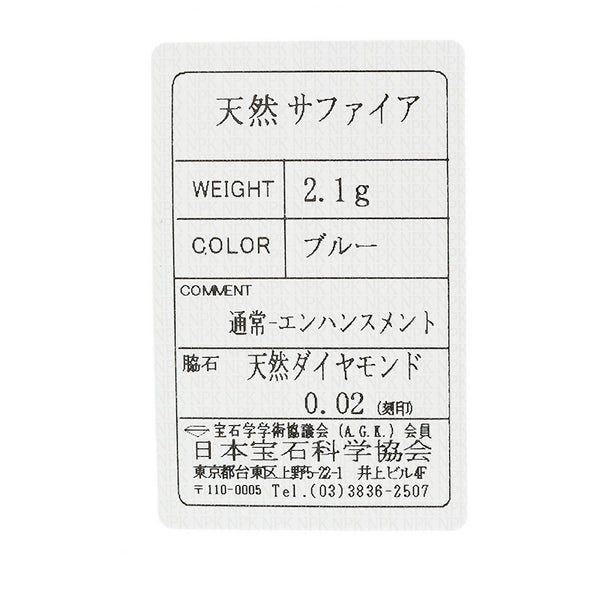 スタージュエリー K18 ゴールド サファイア ダイヤ0.02ct リング 指輪 レディース STAR JEWELRY 8号 【中古】