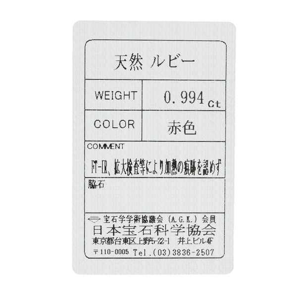 Pt900 プラチナ ルビー0.994ct ダイヤ0.25ct リング 指輪 レディース 11号 【中古】