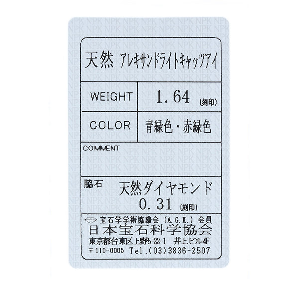 Pt900 プラチナ Pt850 プラチナ クリソべリルキャッツアイ1.64ct ダイヤ0.31ct キャッツアイ ネックレス レディース 【中古】