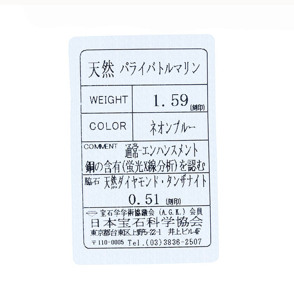 Pt900 プラチナ パライバトルマリン1.59ct ダイヤ0.51ct タンザナイト リング 指輪 レディース 12号 【中古】