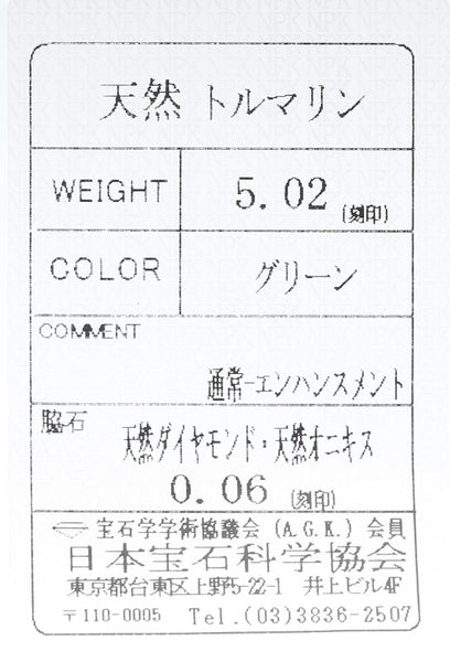 K18イエローゴールド トルマリン5.02ct ダイヤ0.06ct オニキス リング 指輪  12号 中古