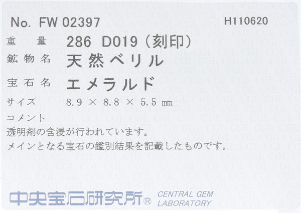 Pt850プラチナ エメラルド2.86ct ダイヤ0.19ct リング 指輪  12.5号 中古